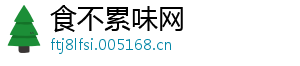食不累味网